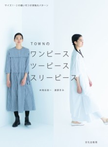 【単行本】 木地谷良一 / TOWNのワンピース ツーピース スリーピース