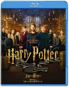 【Blu-ray】 ハリー・ポッター20周年記念: リターン・トゥ・ホグワーツ