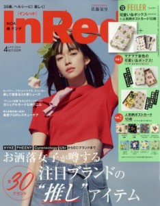 【雑誌】 InRed編集部 / In Red (インレッド) 2023年 4月号【付録：フェイラー〈マナマナ〉可愛い缶ボックスと華やぎポストカ