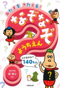 【単行本】 瀧靖之 / あたまをきたえる!なぞなぞようちえん