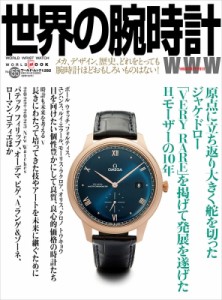 【ムック】 雑誌 / 世界の腕時計 No.155 ワールドムック