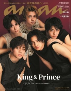 【雑誌】 an・an編集部 / an・an (アン・アン) 2023年 3月 15日号【表紙：King  &  Prince】