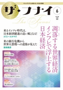 【単行本】 船井幸雄 / ザ・フナイ Vol.188