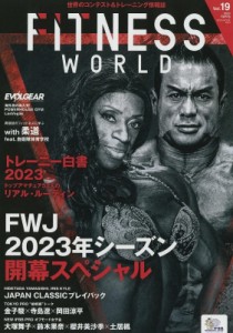 【ムック】 ネコ・パブリッシング / FITNESS WORLD Vol.19 ネコムック