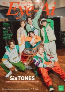 【単行本】 Eye-Ai編集部 / Eye-Ai 2023年 5月号【表紙：SixTONES】