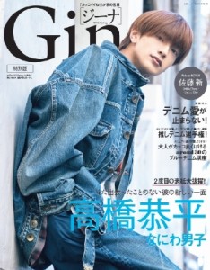 【ムック】 雑誌 / Gina 2023 Spring 特別版【表紙：高橋恭平（なにわ男子）】 文友舎ムック