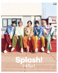 【単行本】 ぐるちょく / Splash!ぐるちょく 送料無料