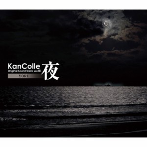 【CD国内】 艦隊これくしょん -艦これ- / 艦隊これくしょん -艦これ- KanColle Original Sound Track vol.VIII【夜】 送料無料