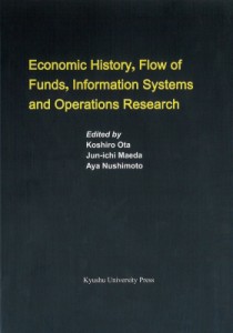 【単行本】 太田耕史郎 / Economic　History, Flow　of　Funds, Information　Systems　and　Operations　Research 送料無料