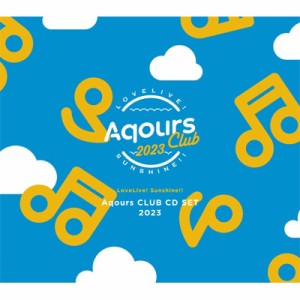 【CD Maxi国内】 Aqours (ラブライブ!サンシャイン!!) / ラブライブ!サンシャイン!! Aqours CLUB CD SET 2023 【期間限定生産