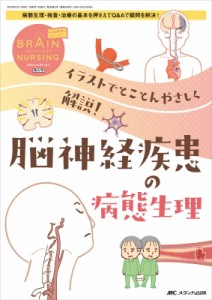 【単行本】 書籍 / ブレインナーシング 2023年 3号 39巻 3号 送料無料