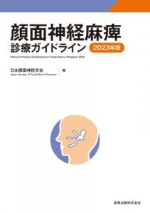 顔面成長発育の基礎