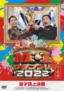 【DVD】 M-1グランプリ2022〜新時代!漫才を塗り替えろ。〜 送料無料