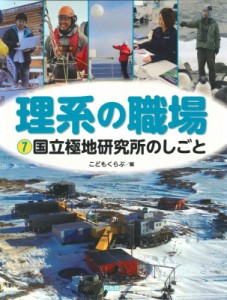 【図鑑】 こどもくらぶ / 上野動物園のしごと 理系の職場 送料無料