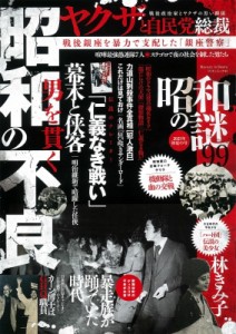 【ムック】 雑誌 / 昭和の謎99 2023年(仮) ミリオンムック