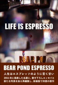 【文庫】 BEAR POND ESPRESSO / LIFE IS ESPRESSO 新装版