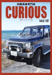 【ムック】 雑誌 / CURIOUS Vol.18 メディアパルムック