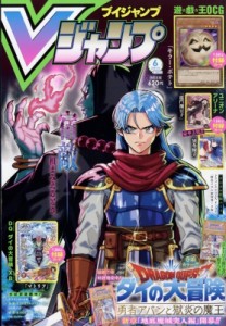 【雑誌】 Vジャンプ編集部 / Vジャンプ (ブイジャンプ) 2023年 6月号