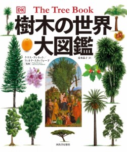 【図鑑】 クリス・クレネット / 樹木の世界大図鑑 送料無料