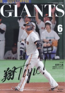 【雑誌】 ジャイアンツ(GIANTS) (Magazine) / 月刊 GIANTS (ジャイアンツ) 2023年 6月号