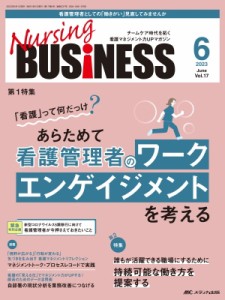 【単行本】 書籍 / ナーシングビジネス2023年 6月号 17巻 6号