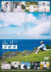 【DVD】 映画『Dr.コトー診療所』 DVD通常版 送料無料