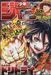 【雑誌】 週刊少年ジャンプ編集部 / 週刊少年ジャンプ 2023年 5月 22日号