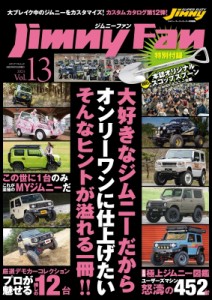 【ムック】 雑誌 / Jimny Fan Vol.13 メディアパルムック