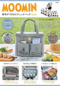 【単行本】 ブランドムック  / MOOMIN 保冷ができるピクニックバッグ BOOK 送料無料