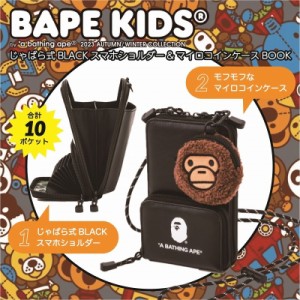 【ムック】 ブランドムック  / BAPE KIDS(R) by *a bathing ape(R) 2023 AUTUMN / WINTER COLLECTION じゃばら式BLACKスマホシ