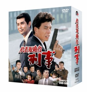 【DVD】 代表取締役刑事 COMPLETE DVD-BOX 送料無料