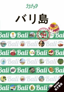 【単行本】 JTB / バリ島 Bali 2023 ララチッタ