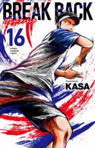 【コミック】 KASA (漫画家) / BREAK BACK 16 少年チャンピオン・コミックス