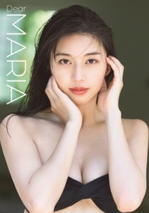 【単行本】 牧野真莉愛 / モーニング娘。'23 牧野真莉愛 写真集『Dear MARIA』 送料無料