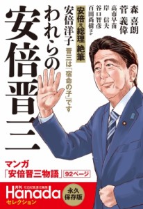 【単行本】 月刊Hanada編集部 / 月刊Hanadaセレクション