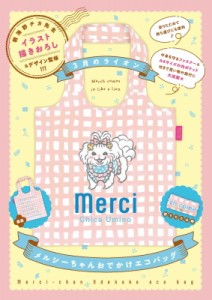 【コミック】 羽海野チカ ウミノチカ / 3月のライオン 17 メルシーちゃんおでかけエコバッグ付き特装版 ヤングアニマルコミッ