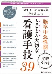 【単行本】 書籍 / ブレインナーシング 2023年 4号 39巻 4号