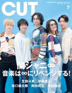 【雑誌】 CUT編集部 / CUT (カット) 2023年 7月号【表紙：関ジャニ∞】