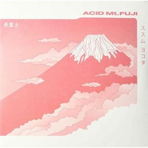 【LP】 Susumu Yokota ススムヨコタ / Acid Mt. Fuji (オレンジ・ヴァイナル仕様 / 2枚組アナログレコード) 送料無料