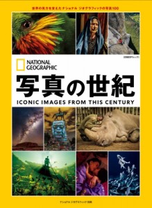 【ムック】 ナショナル ジオグラフィック / ナショナル ジオグラフィック 別冊 ベストフォト100(仮) 日経bpムック