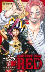 【コミック】 尾田栄一郎 オダエイイチロウ / ONE PIECE FILM RED 下 ジャンプコミックス