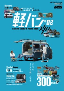 【ムック】 雑誌 / 軽バン スタイル 2 Cartop Mook