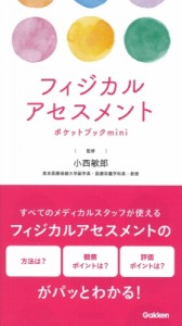 フィジカル アセスメントの通販｜au PAY マーケット