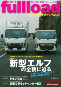 【ムック】 ベストカー / ベストカーのトラックマガジンfullload Vol.49 別冊ベストカー