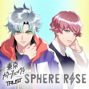 【CD国内】 ドラマ CD / 東京カラーソニック!! Trust Ep.04 SPHERE RISE 送料無料