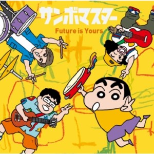 【CD Maxi】 サンボマスター  / Future is Yours 【クレヨンしんちゃん盤】