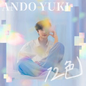 【CD】 安藤祐輝 / 12色 送料無料