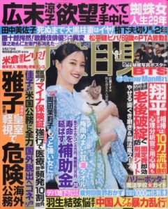 【雑誌】 女性自身編集部 / 週刊 女性自身 2023年 6月 27日号