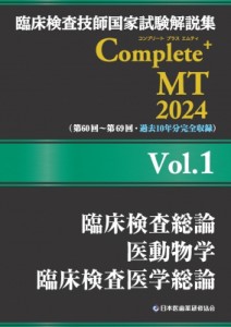 臨床 検査 技師 国家 試験の通販｜au PAY マーケット