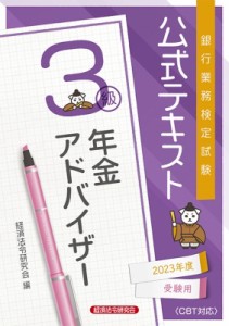 年金 アド バイザー 参考書の通販｜au PAY マーケット